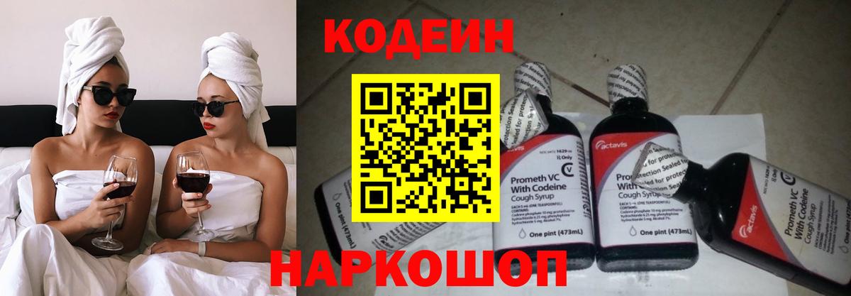 Кодеиновый сироп Lean напиток Lean (лин) Ачхой-Мартан
