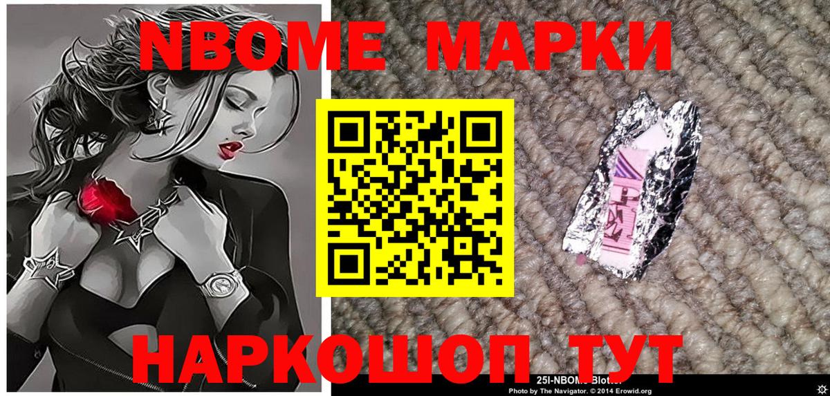 Марки N-bome 1500мкг Ачхой-Мартан